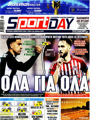 Πρωτοσέλιδο εφημερίδας Sport Day - protoselida