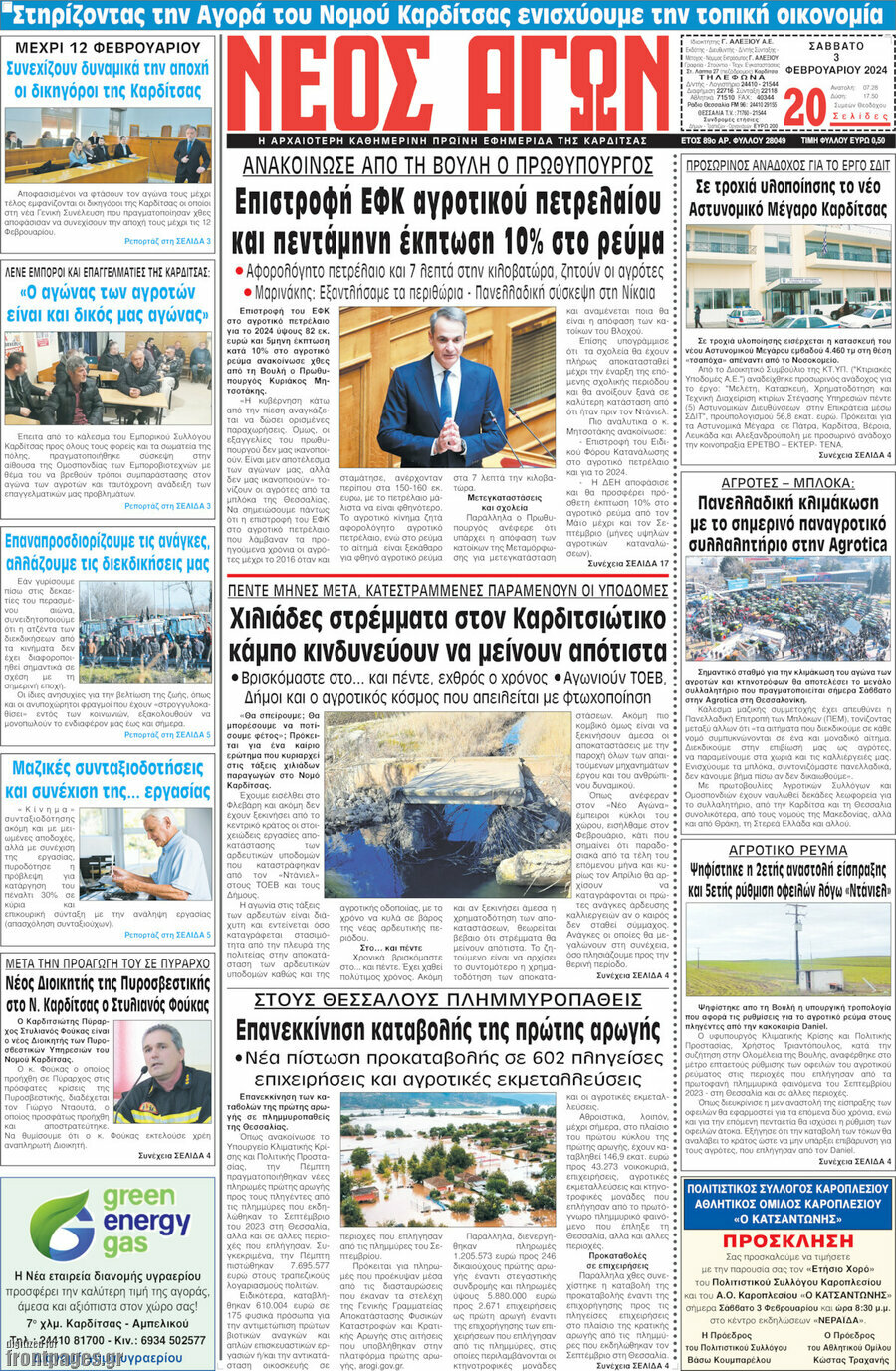 Νέος Αγών