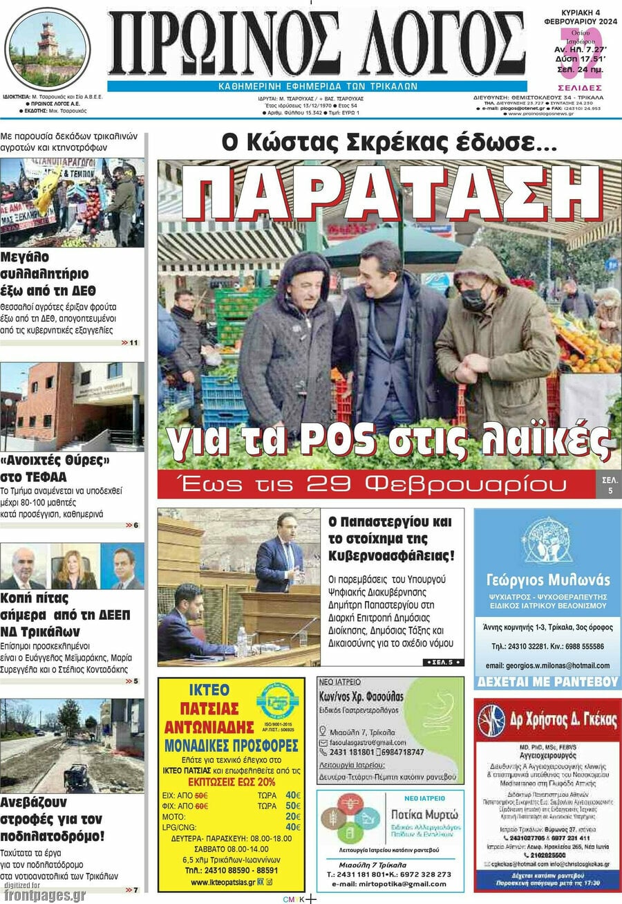 Πρωινός Λόγος