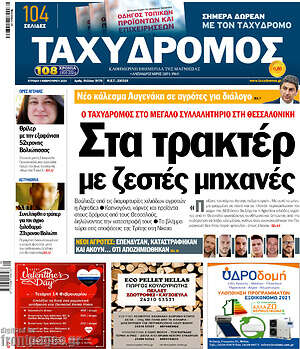 Πρωτοσέλιδο Ταχυδρόμος