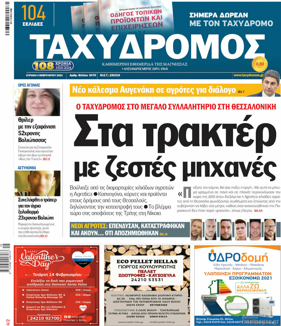 Ταχυδρόμος