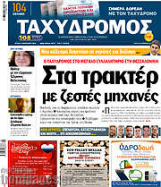 /Ταχυδρόμος