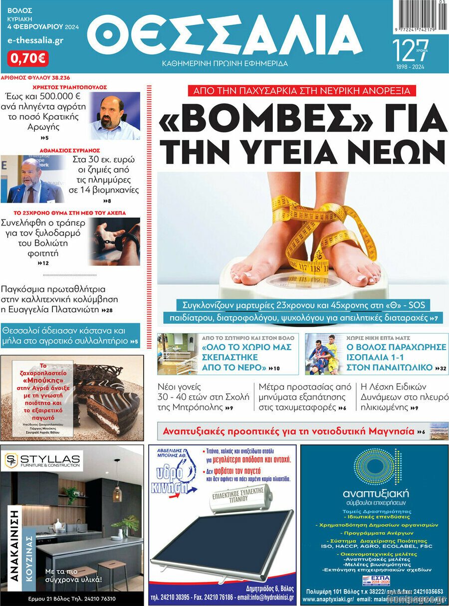 Θεσσαλία