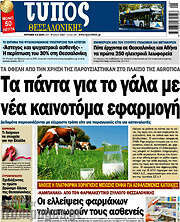/Τύπος Θεσσαλονίκης