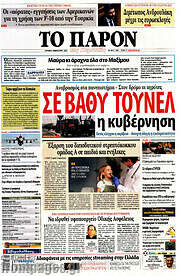 /Το Παρόν