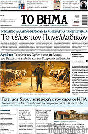 /Το Βήμα
