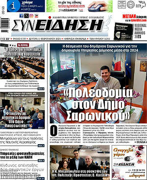 Πρωτοσέλιδο Συνείδηση