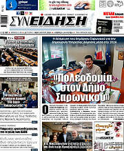 /Συνείδηση