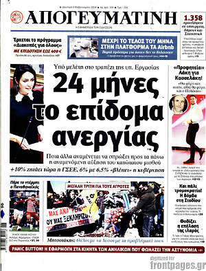Απογευματινή: 24 μήνες το επίδομα ανεργίας