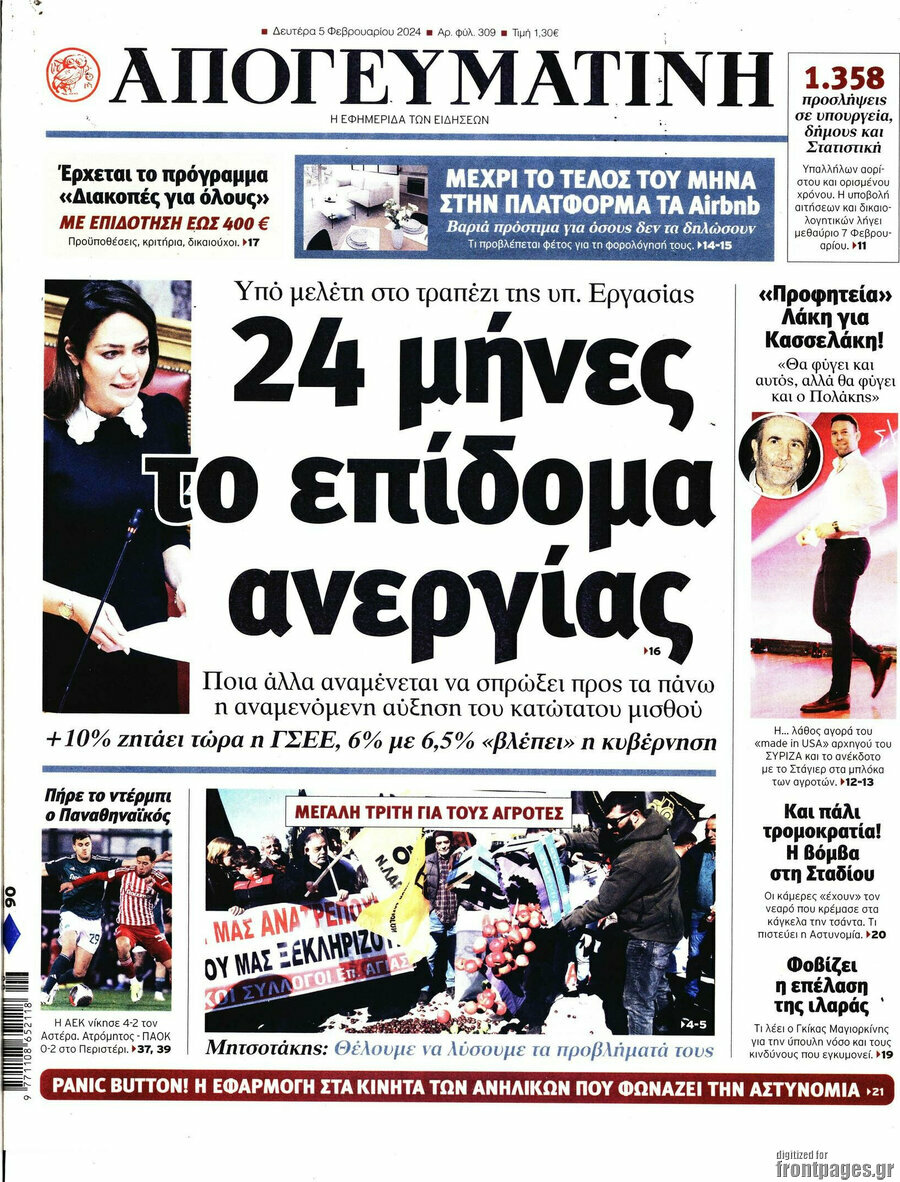 Απογευματινή