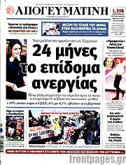 /Απογευματινή