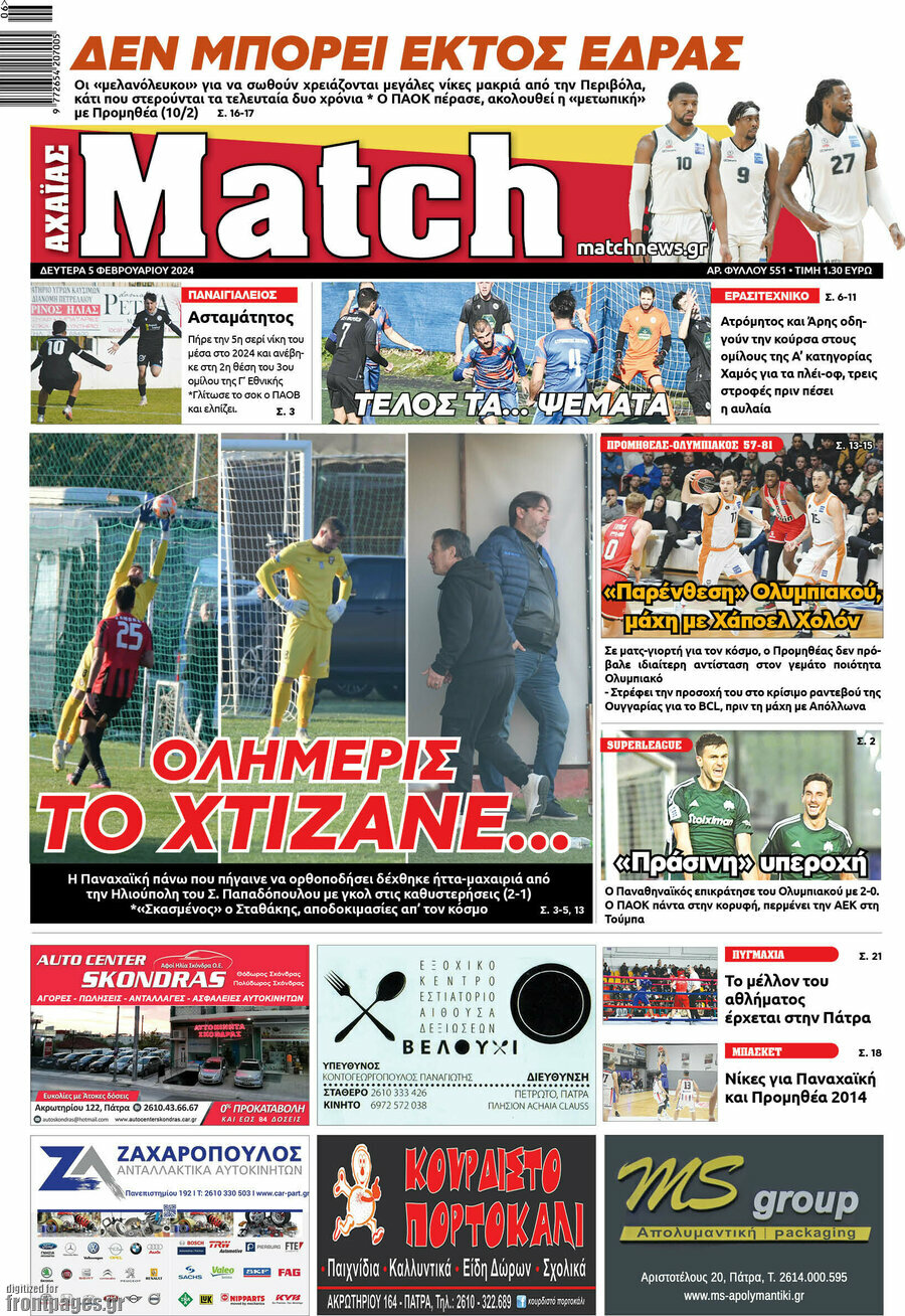 Match Αχαΐας