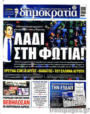 /Δημοκρατία