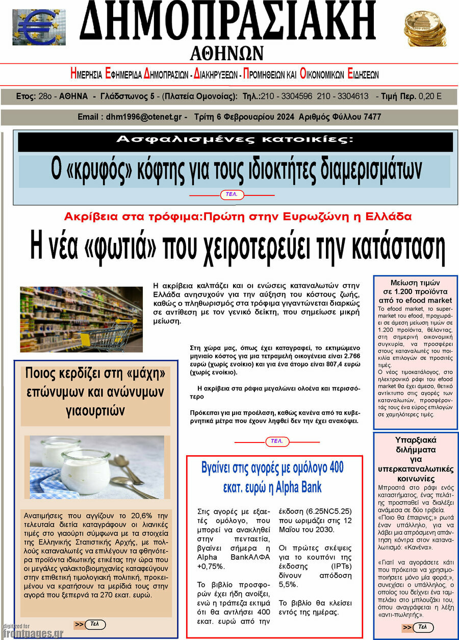 Δημοπρασιακή Αθηνών