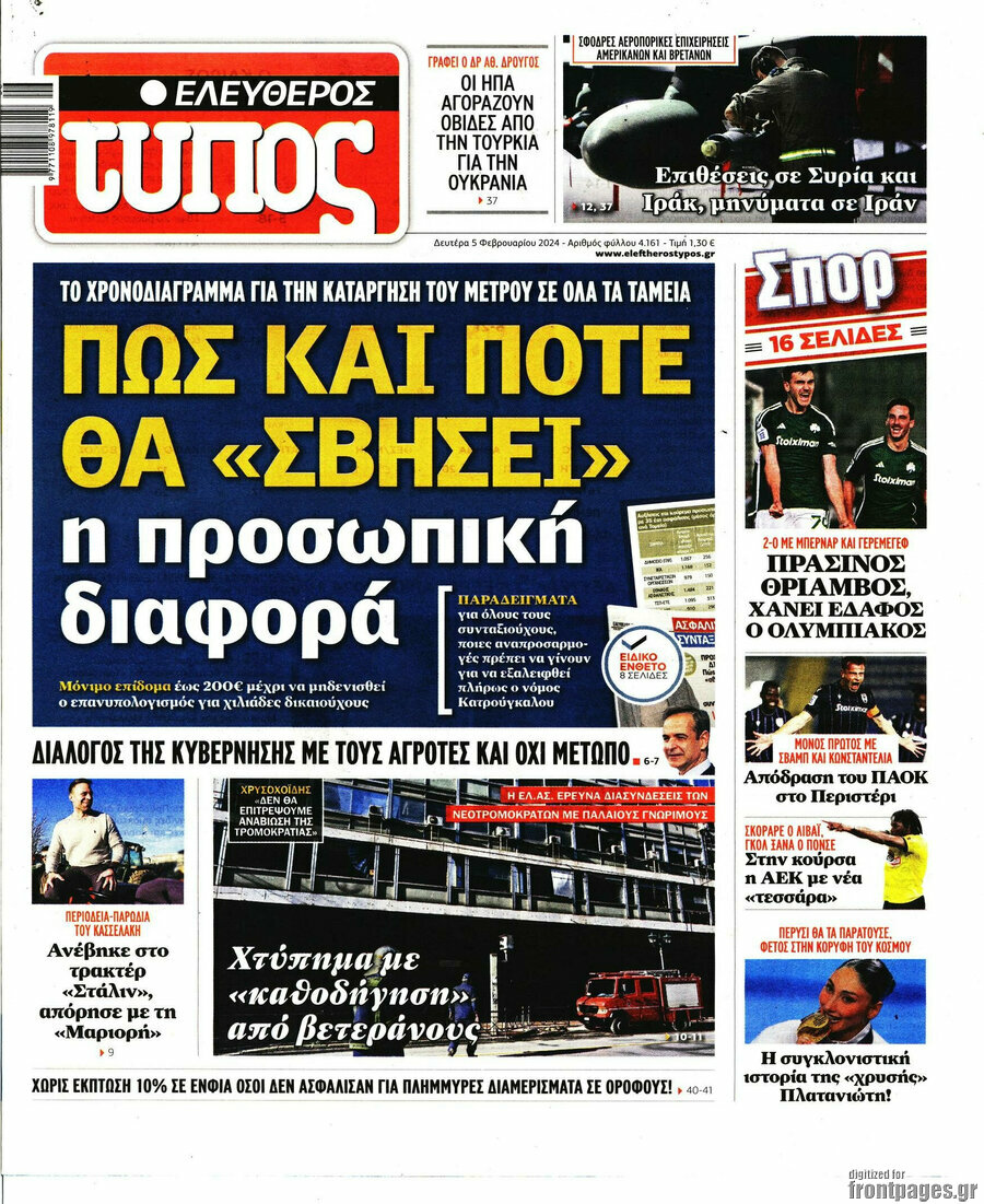 Ελεύθερος Τύπος