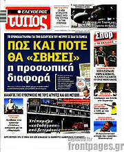 /Ελεύθερος Τύπος