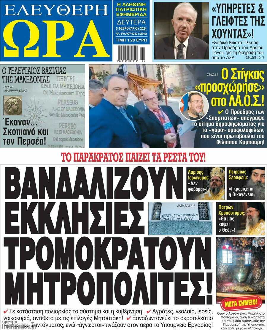 Ελεύθερη ώρα