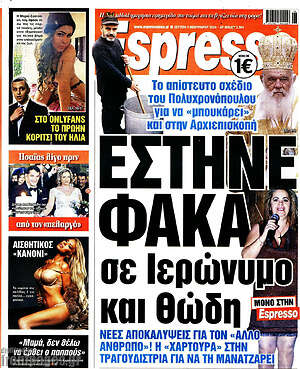 Πρωτοσέλιδο εφημερίδας Espresso - protoselida