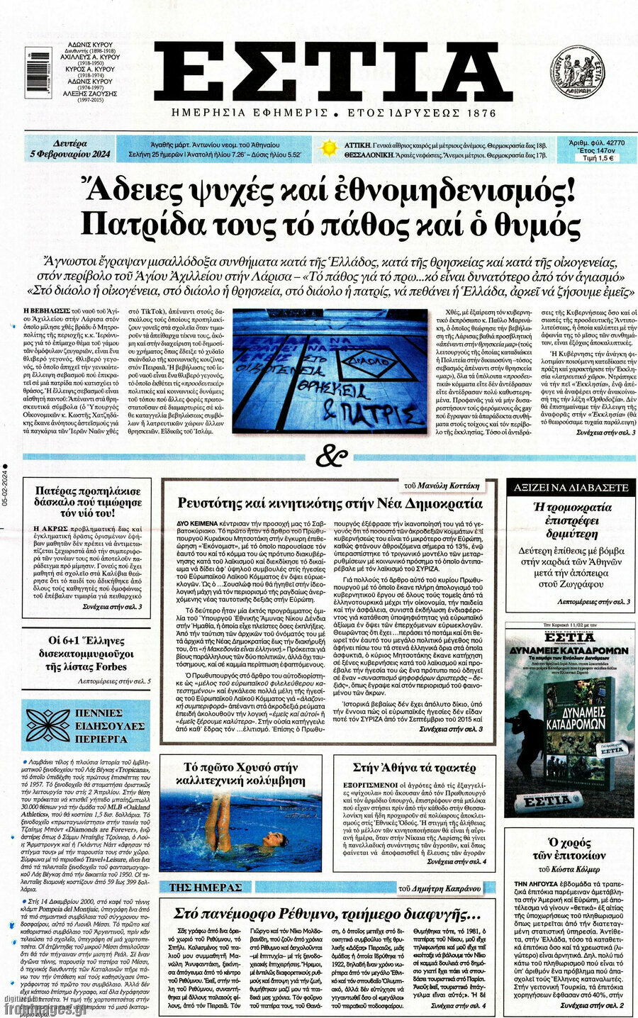 Εστία