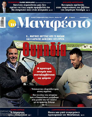 Πρωτοσέλιδο εφημερίδας Manifesto - protoselida