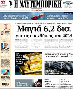 Η Ναυτεμπορική: Μαγιά 6,2 δισ. για τις επενδύσεις του 2024