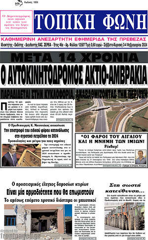 Πρωτοσέλιδο Τοπική Φωνή