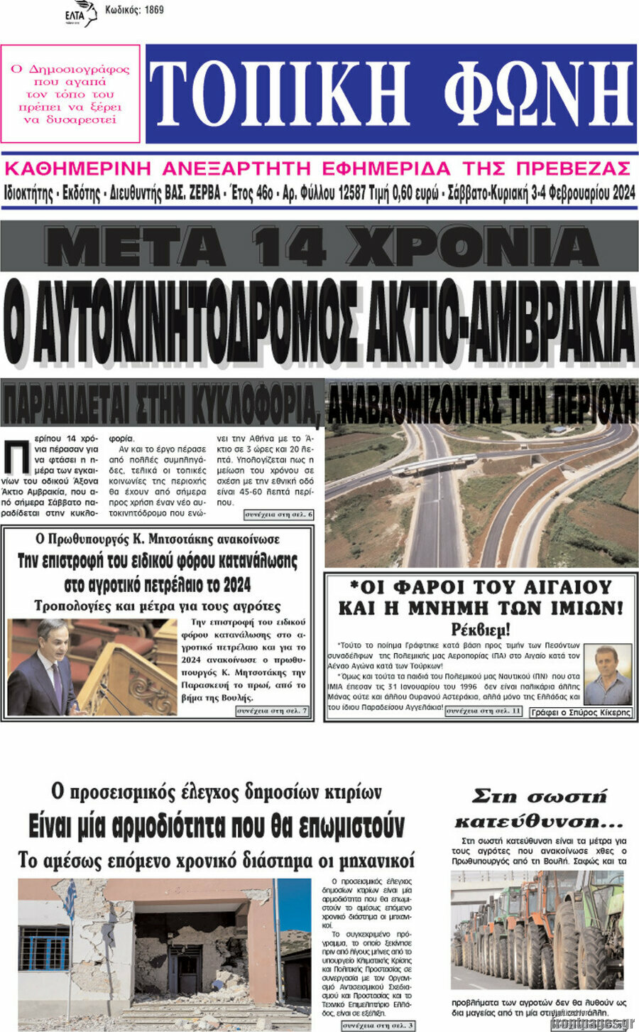 Τοπική Φωνή