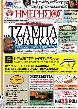 Πρωτοσέλιδο Ημερήσιος