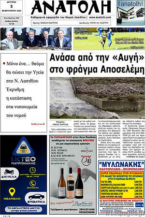 Πρωτοσέλιδο Ανατολή