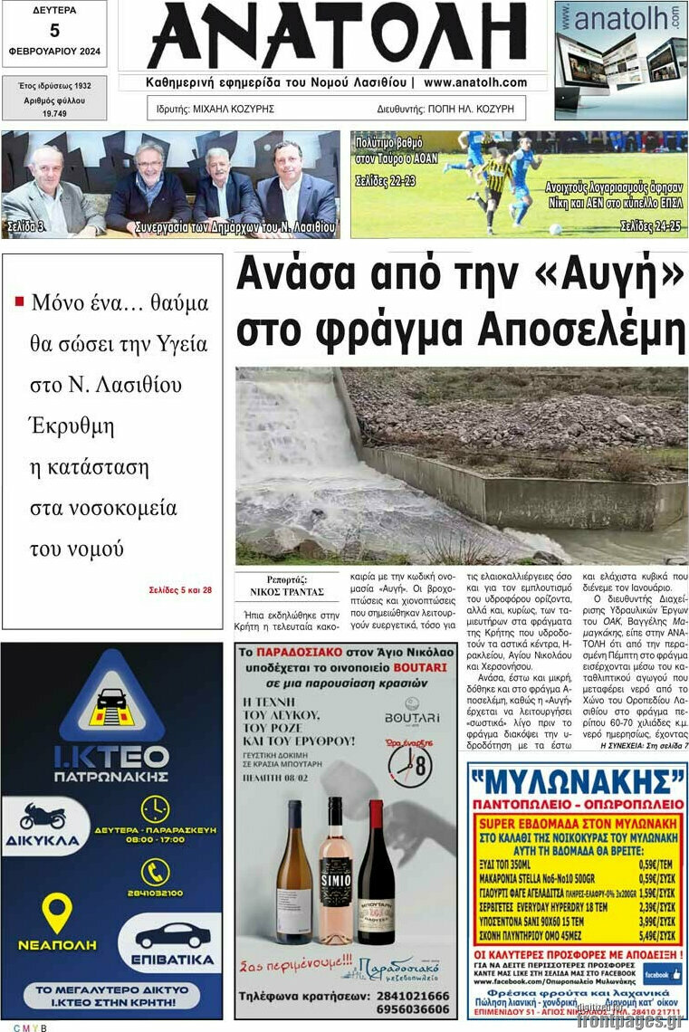 Ανατολή