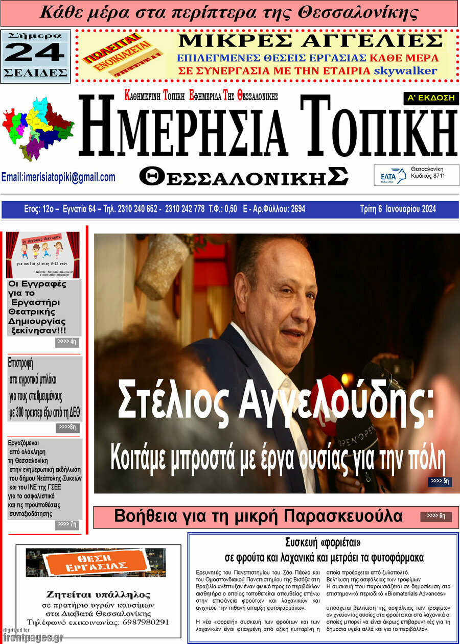 Ημερήσια Τοπική