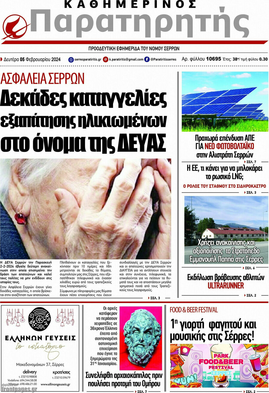Παρατηρητής
