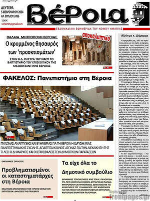 Πρωτοσέλιδο Βέροια