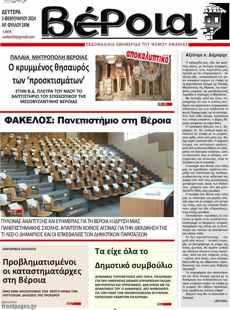 Βέροια