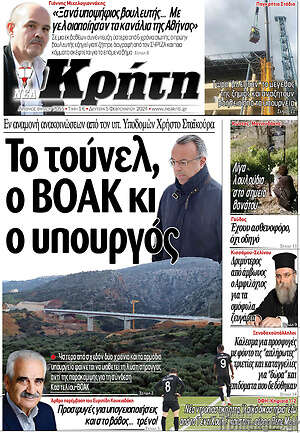 Πρωτοσέλιδο Νέα Κρήτη