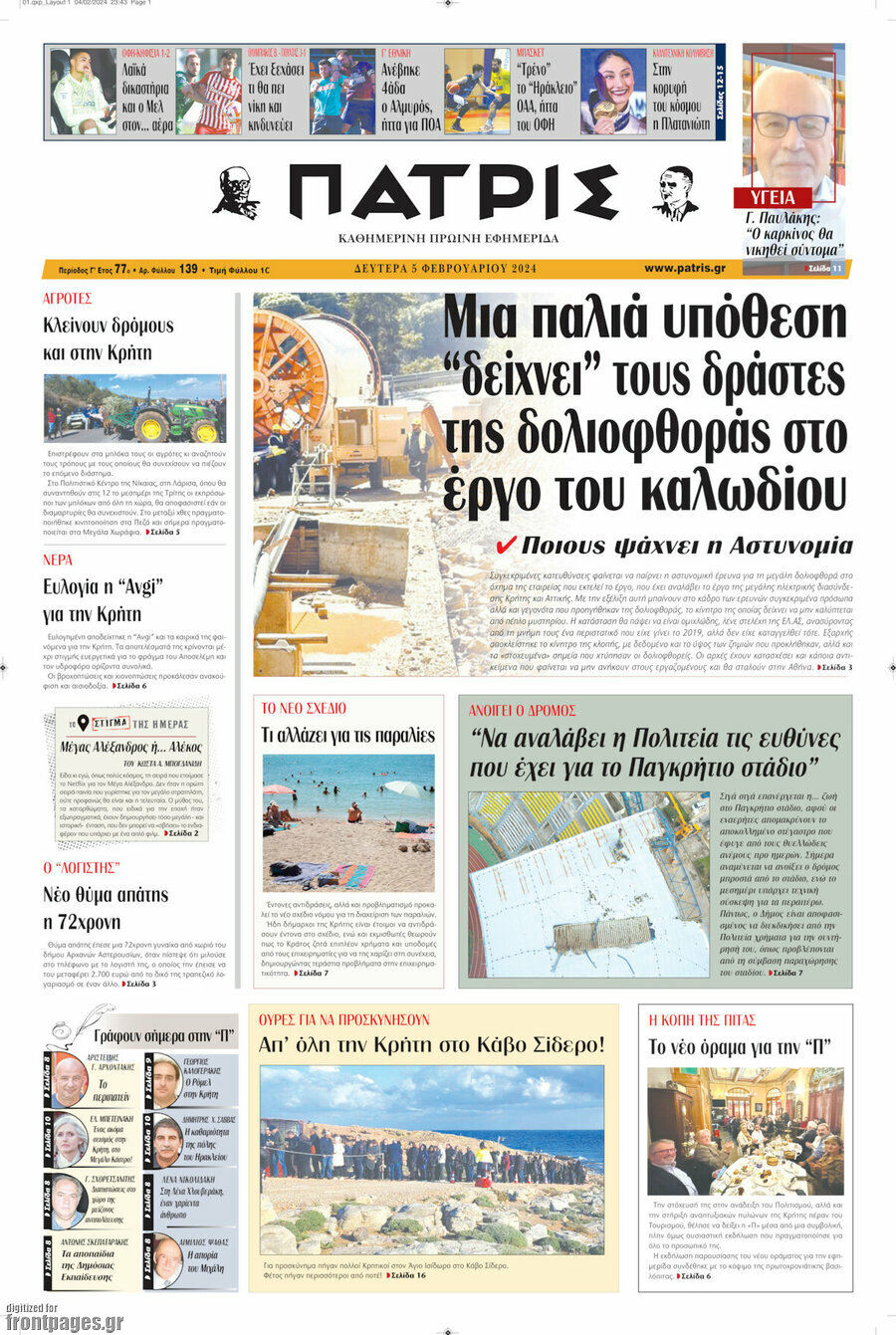 Πατρίς