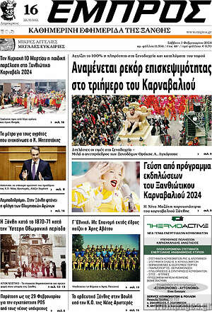 Πρωτοσέλιδο Εμπρός