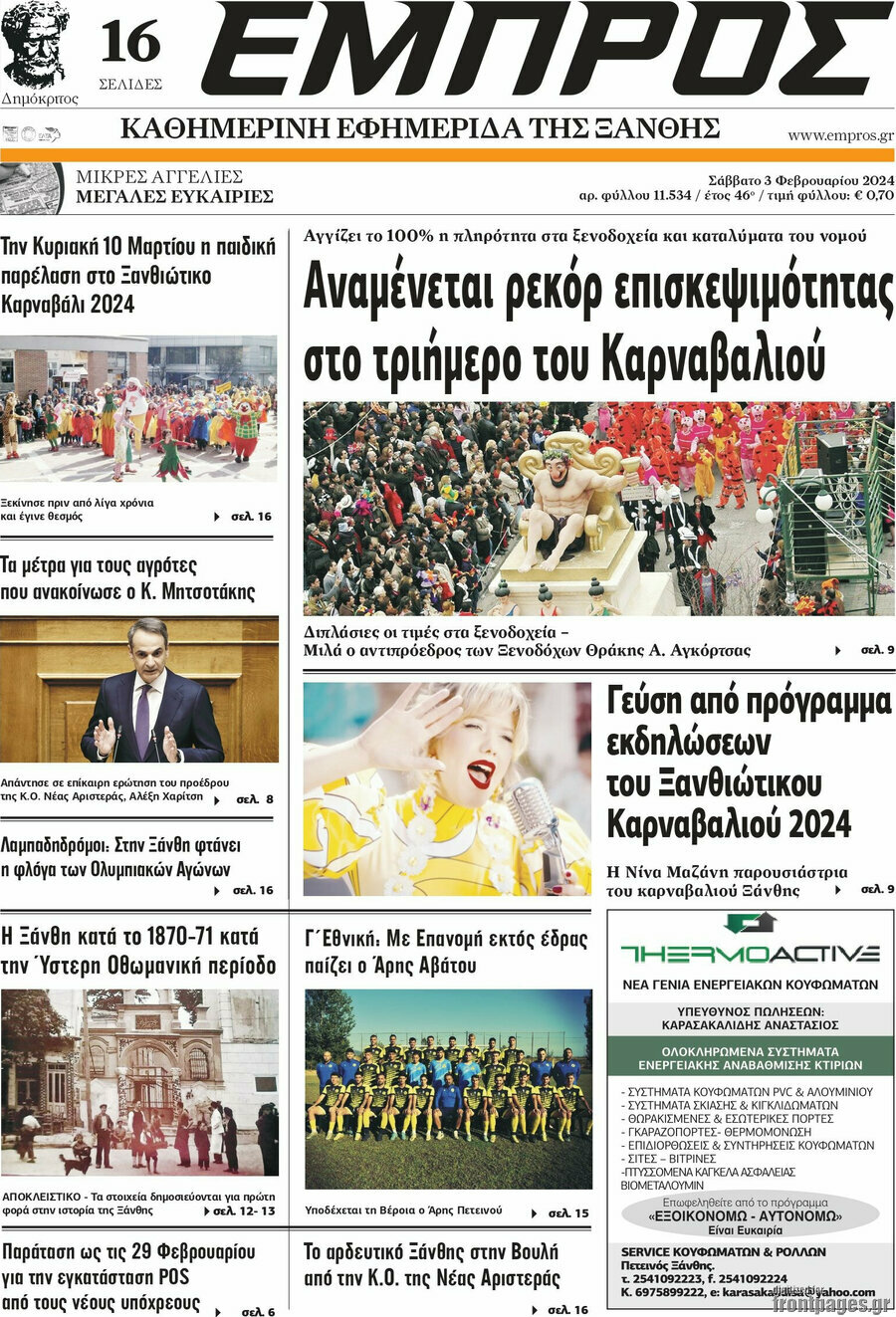 Εμπρός