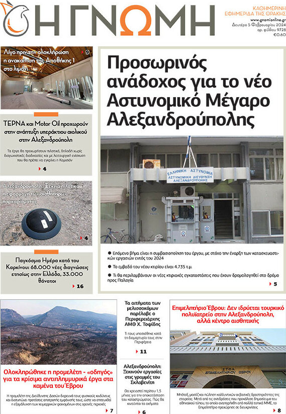 Η Γνώμη
