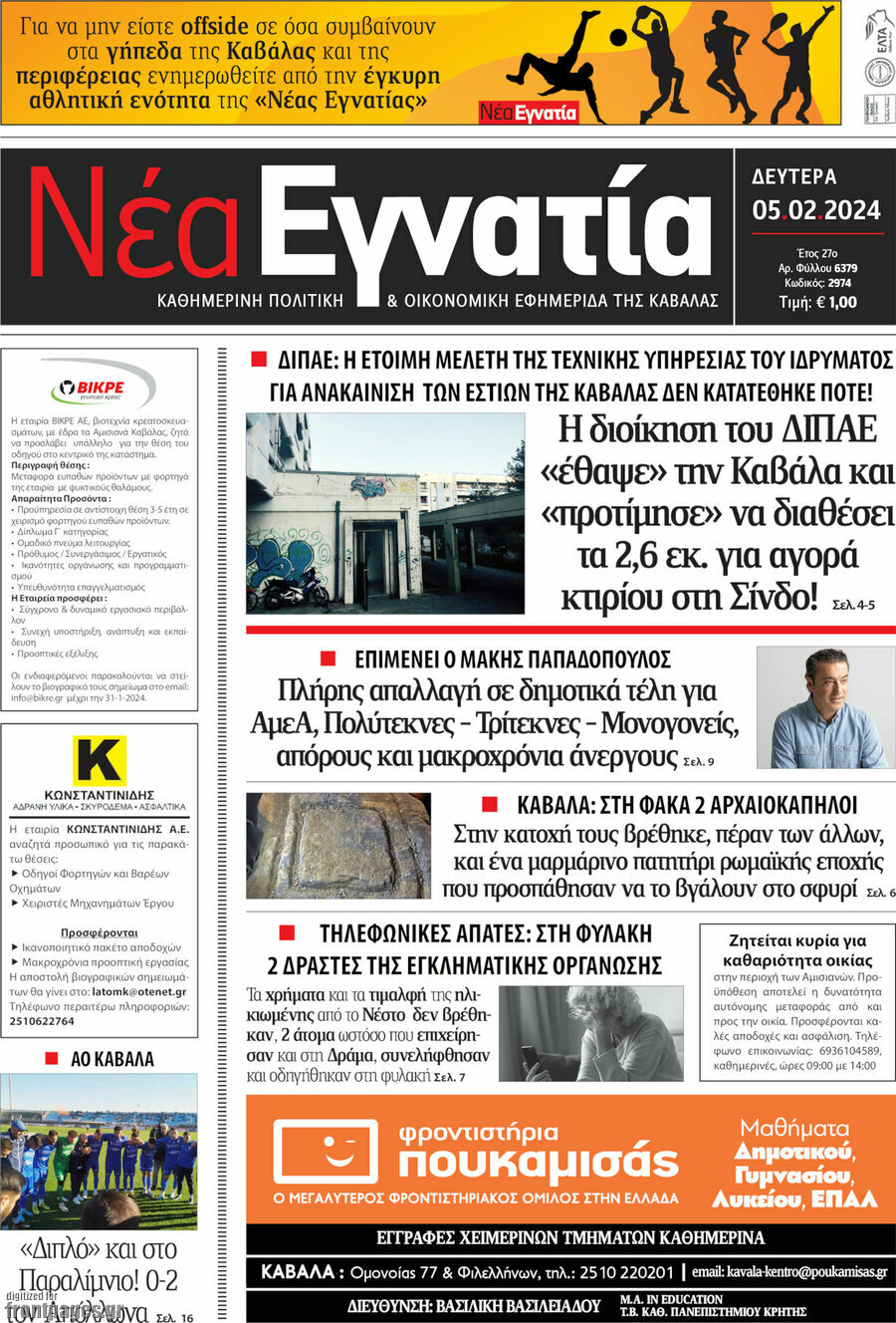 Νέα Εγνατία
