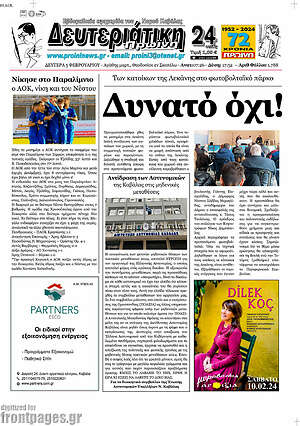 Πρωτοσέλιδο Πρωινή