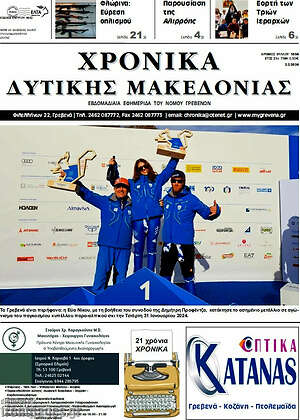 Πρωτοσέλιδο Χρονικά