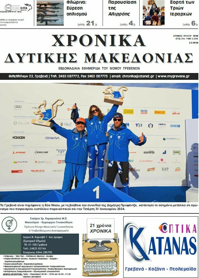 Χρονικά