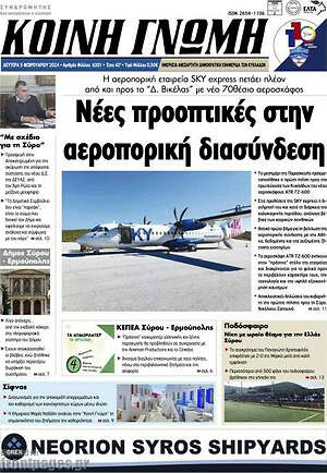 Πρωτοσέλιδο Κοινή Γνώμη