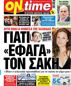 Πρωτοσέλιδο εφημερίδας ON time - protoselida