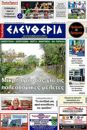 Πρωτοσέλιδο Ελευθερία