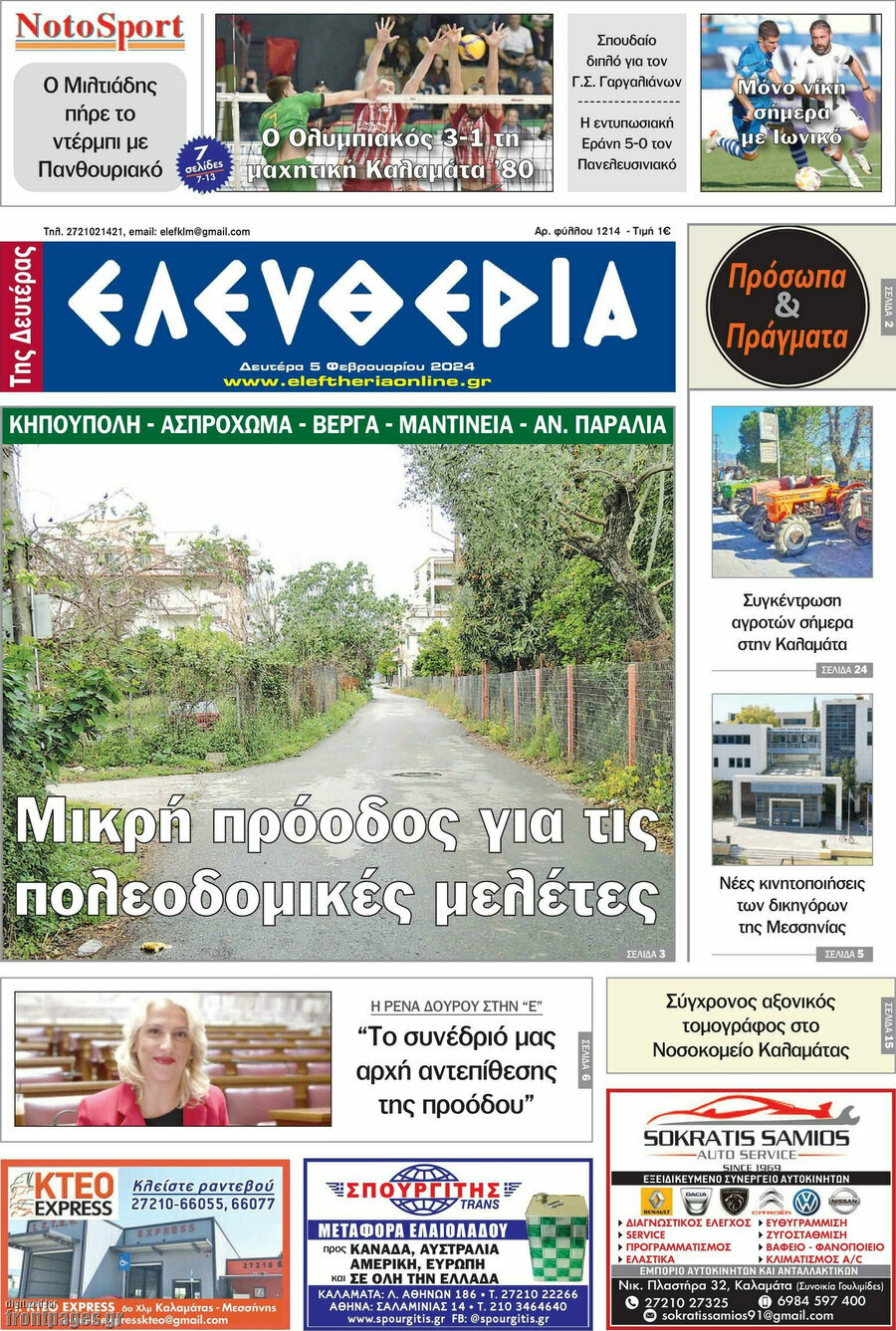 Ελευθερία