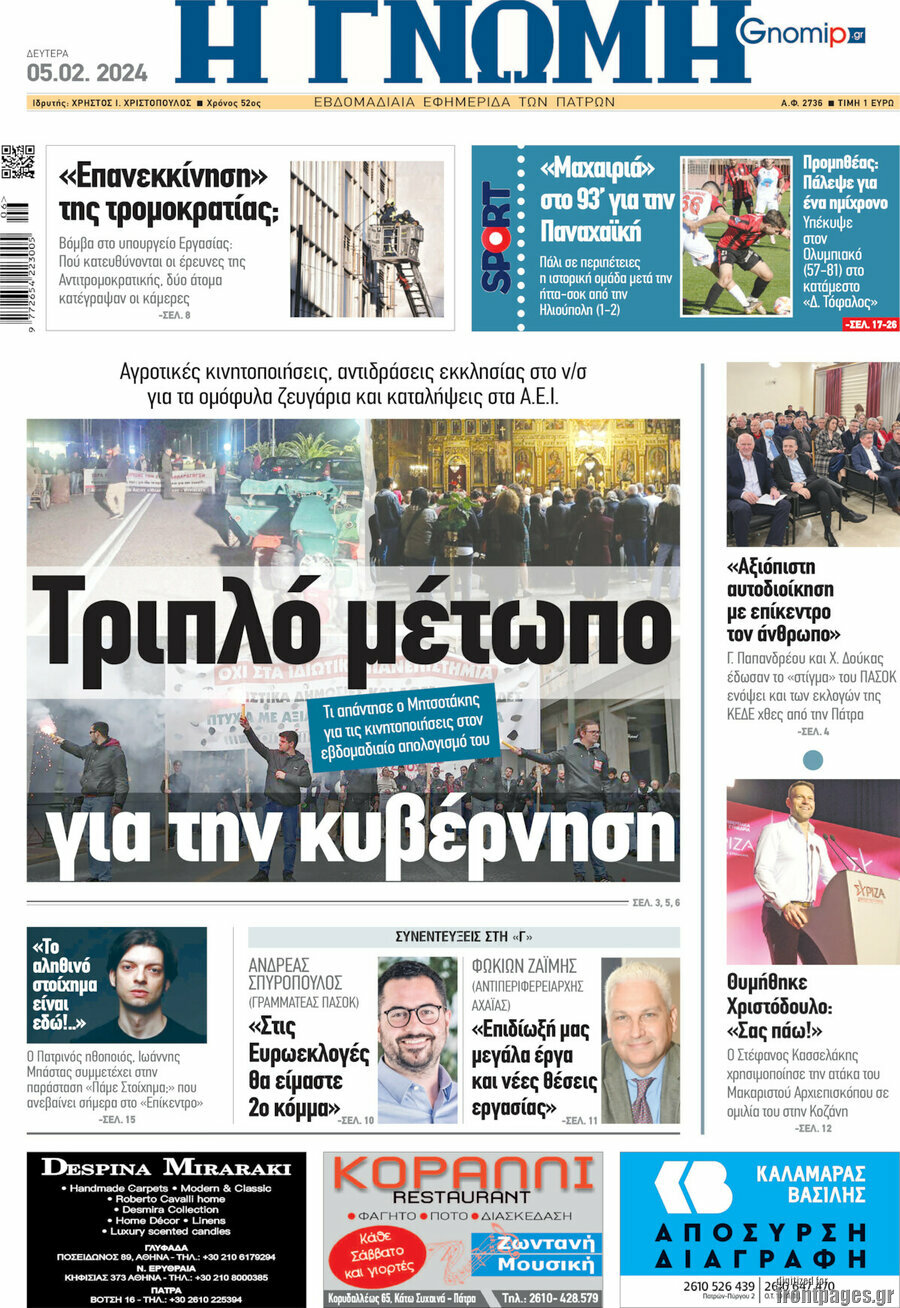 Η Γνώμη