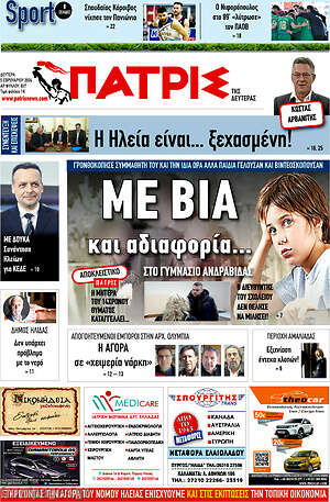 Πρωτοσέλιδο Πατρίς