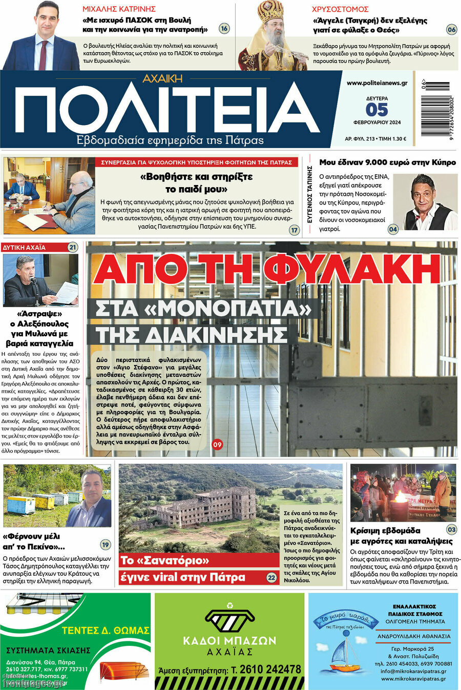 Αχαϊκή Πολιτεία